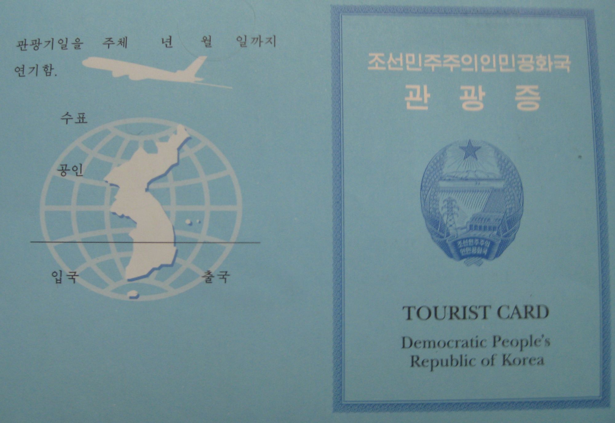 How To Get A North Korean Visa In 2025 Young Pioneer Tours DPRK Visa Front 