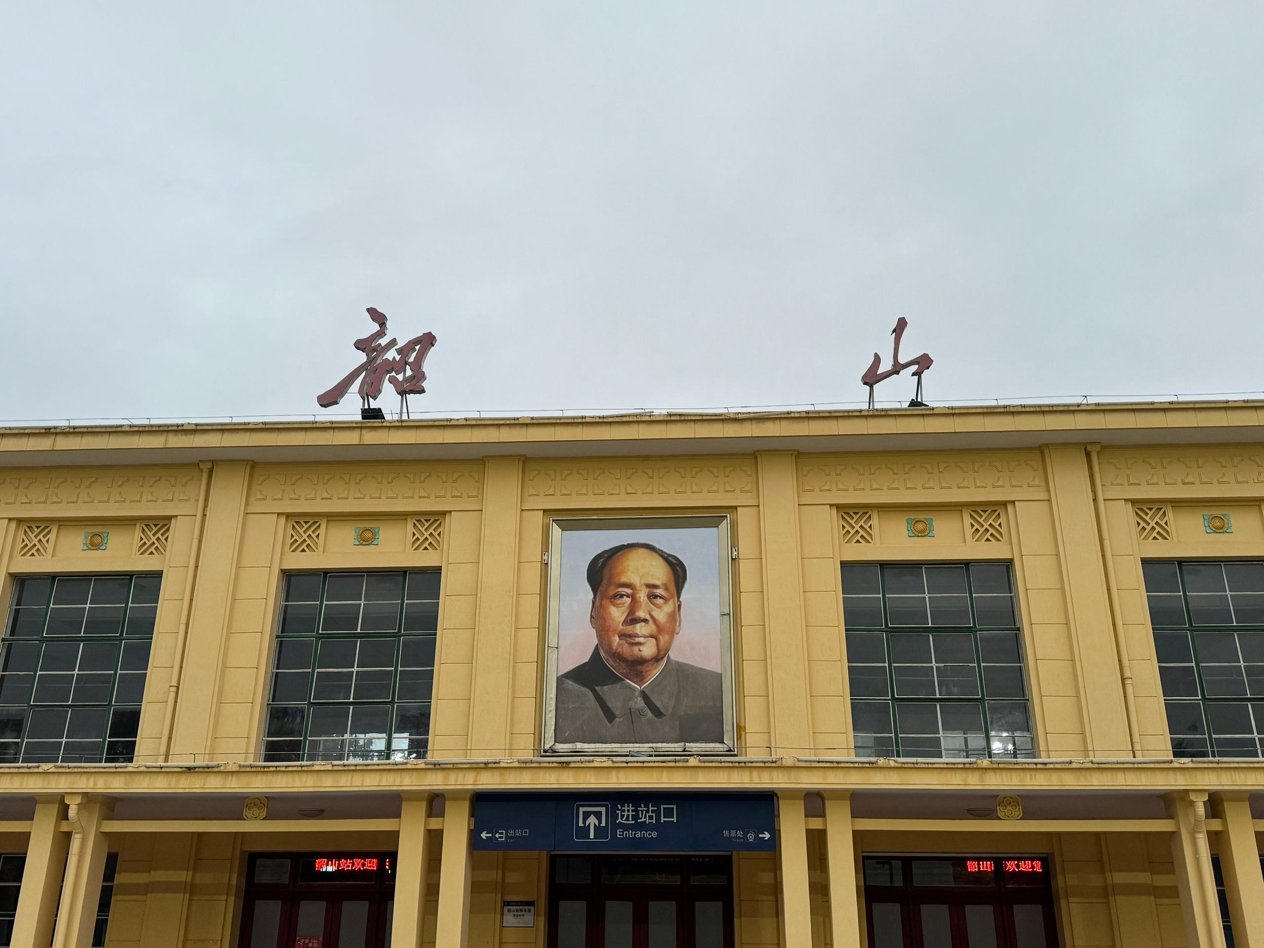 Shaoshan Station