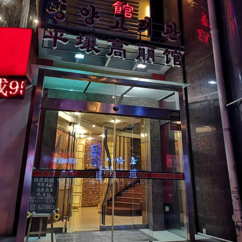North Korean Restaurants in Shanghai — Young Pioneer Tours