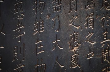 Chinese characters engraved on a stele