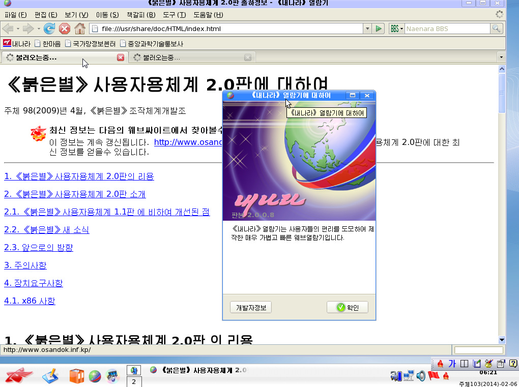 Red Star OS version 2, standard for many older north Korean computers