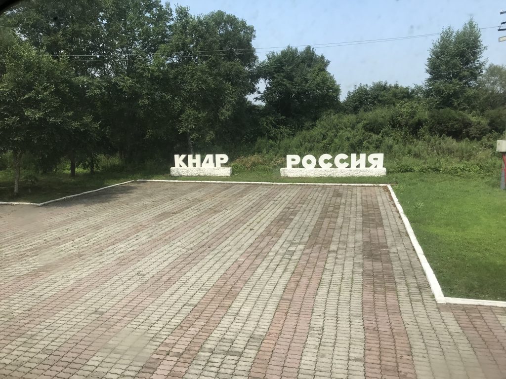 The signs marking the Russia North Korea border. - foreigners in North Korea