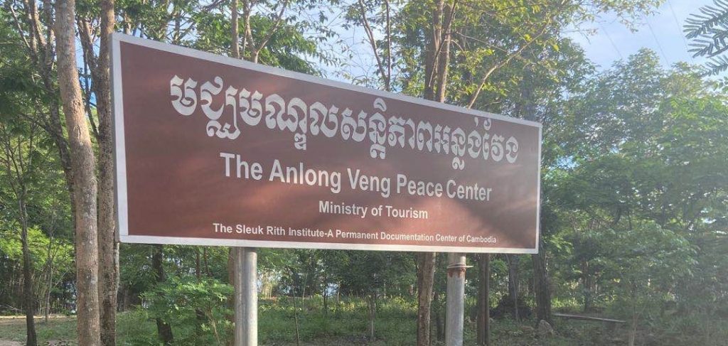 The site at the entrance of the Anlong Veng Peace Center a historical site of Cambodia
