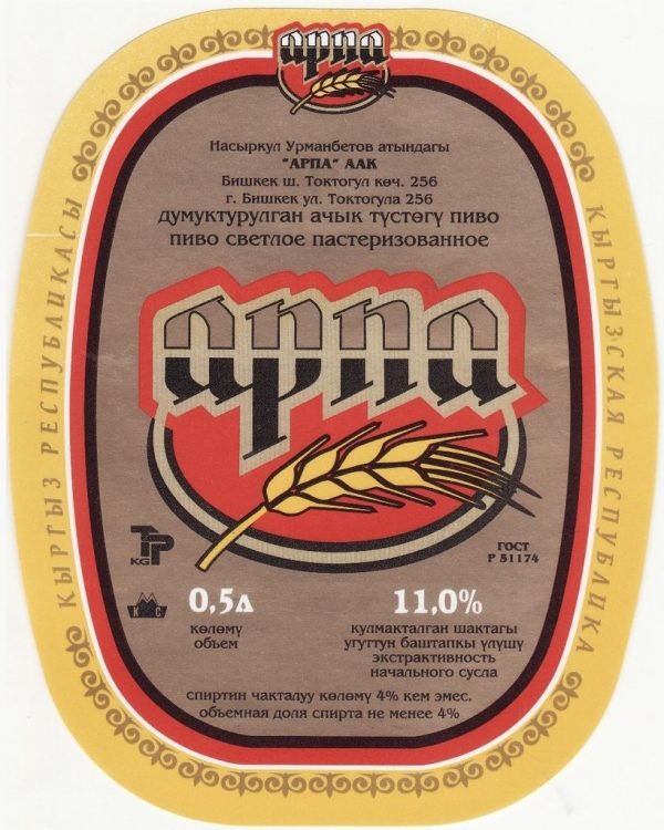 Arpa, a beer of Kyrgyzstan, one of the most common beers of Central Asia