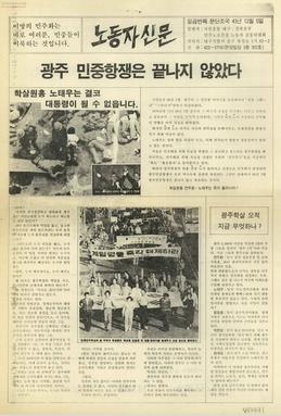 Newspaper of the General Federation of Trade Unions of Korea