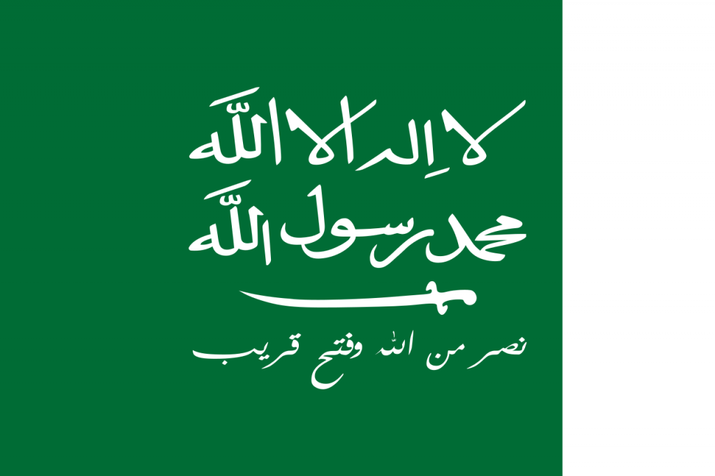 Flag of the Kingdom of Hejaz and Nejd