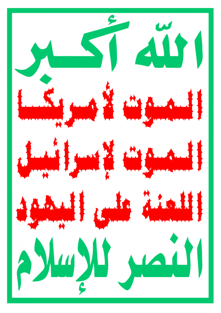 Houthis banner