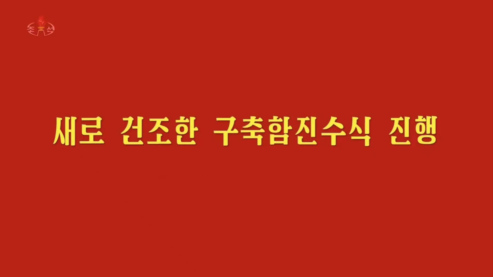 North Korea’s Destroyer Launch Accident