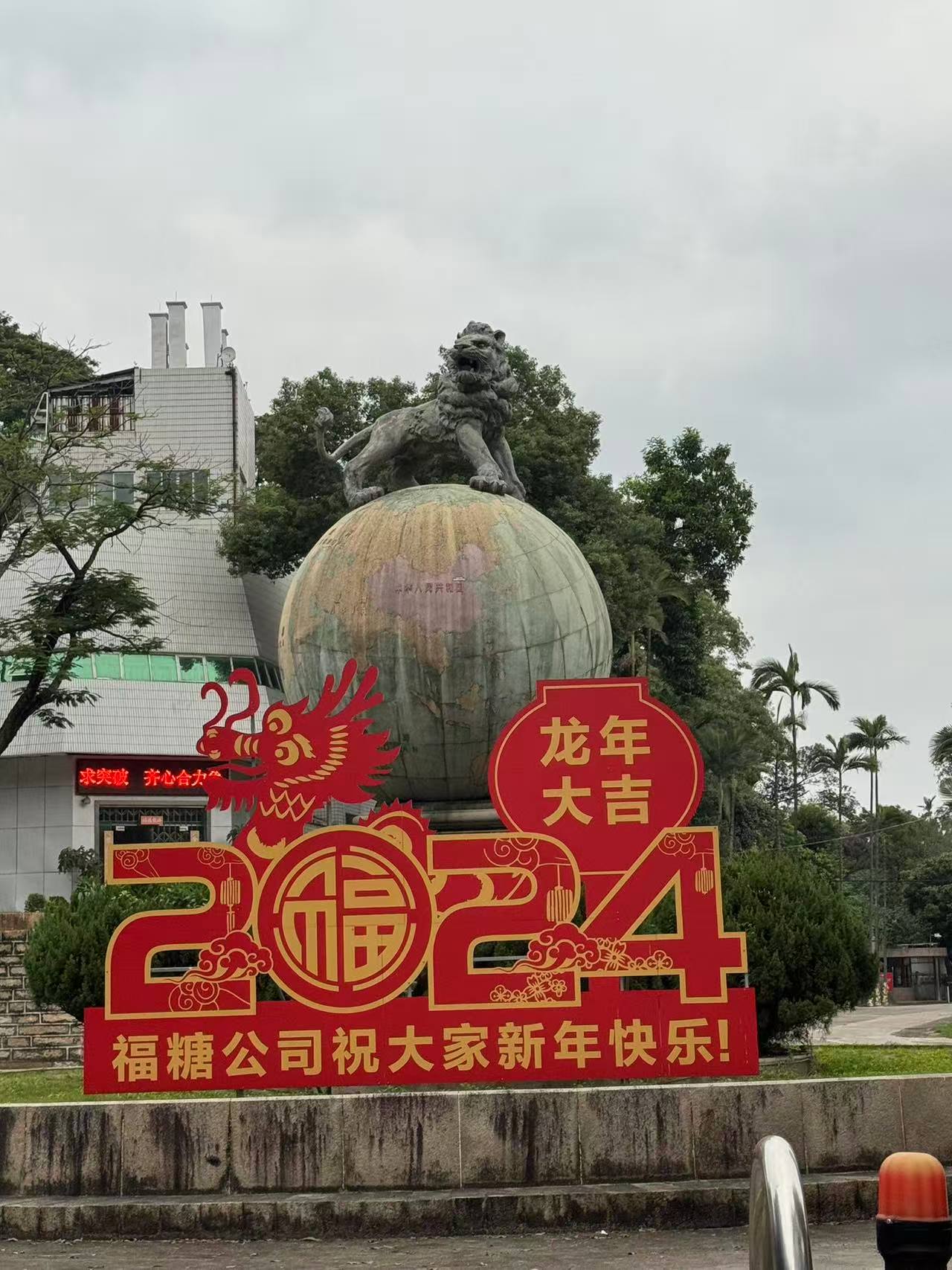 Zhangzhou Sugar Factory