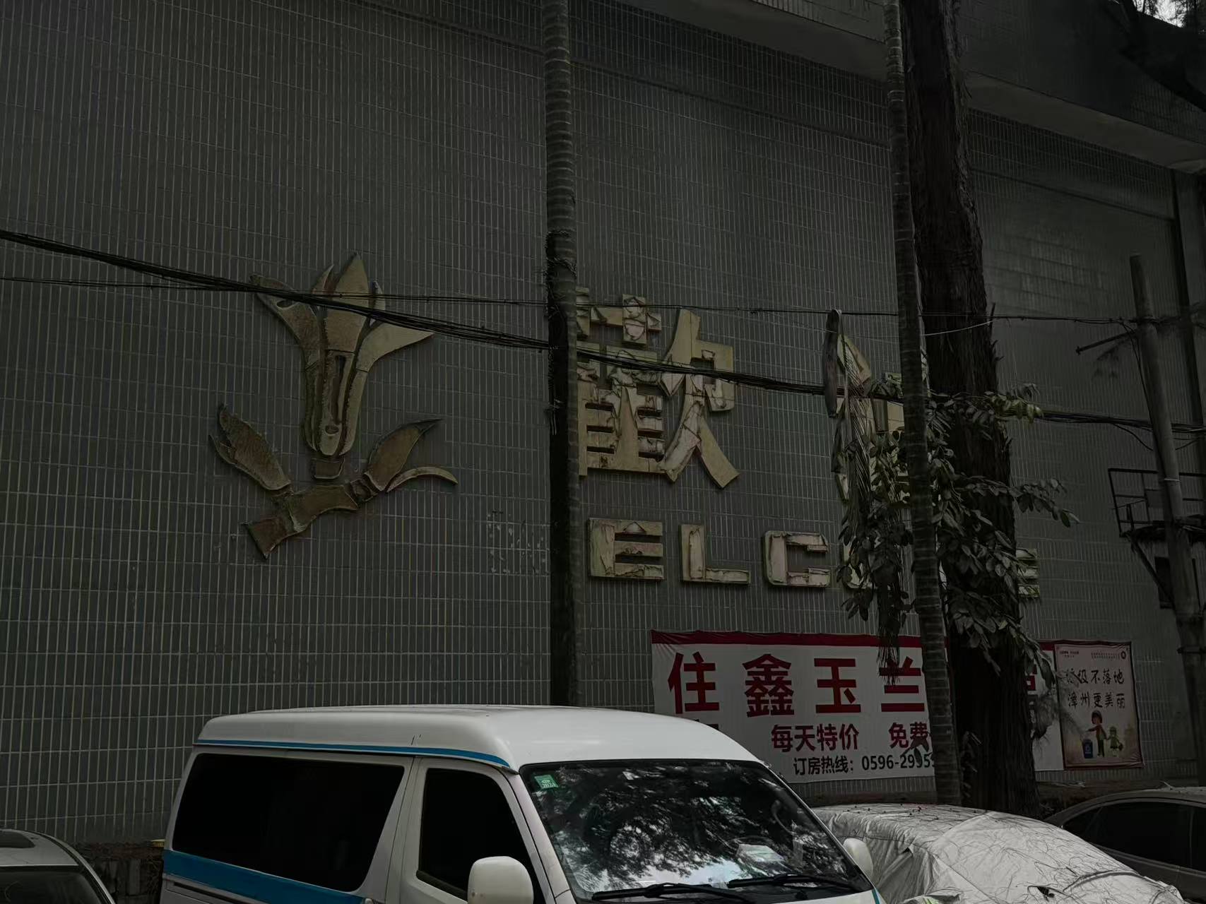 Zhangzhou Sugar Factory