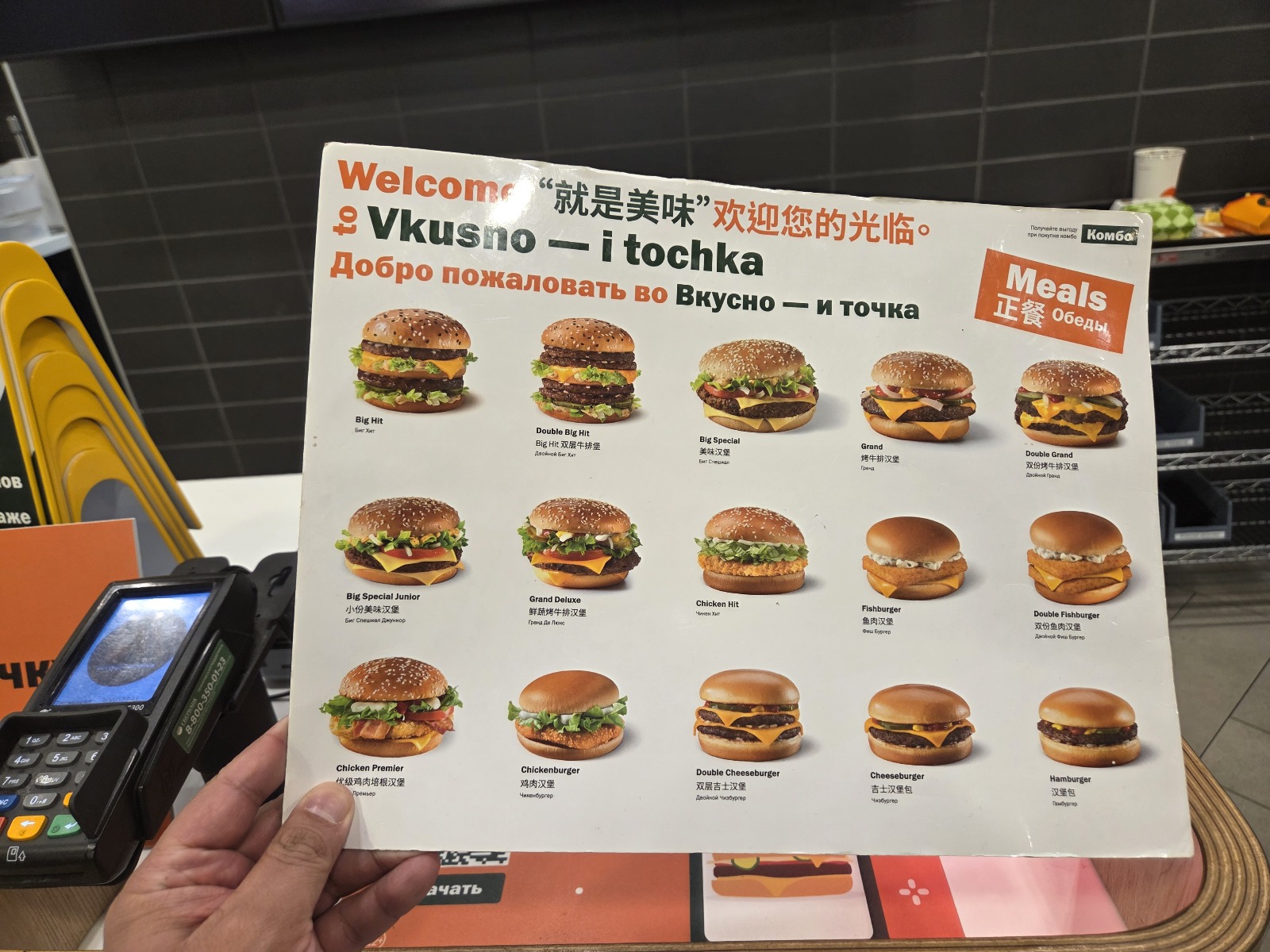 Russian McDonald's - Vkusno i Tochka