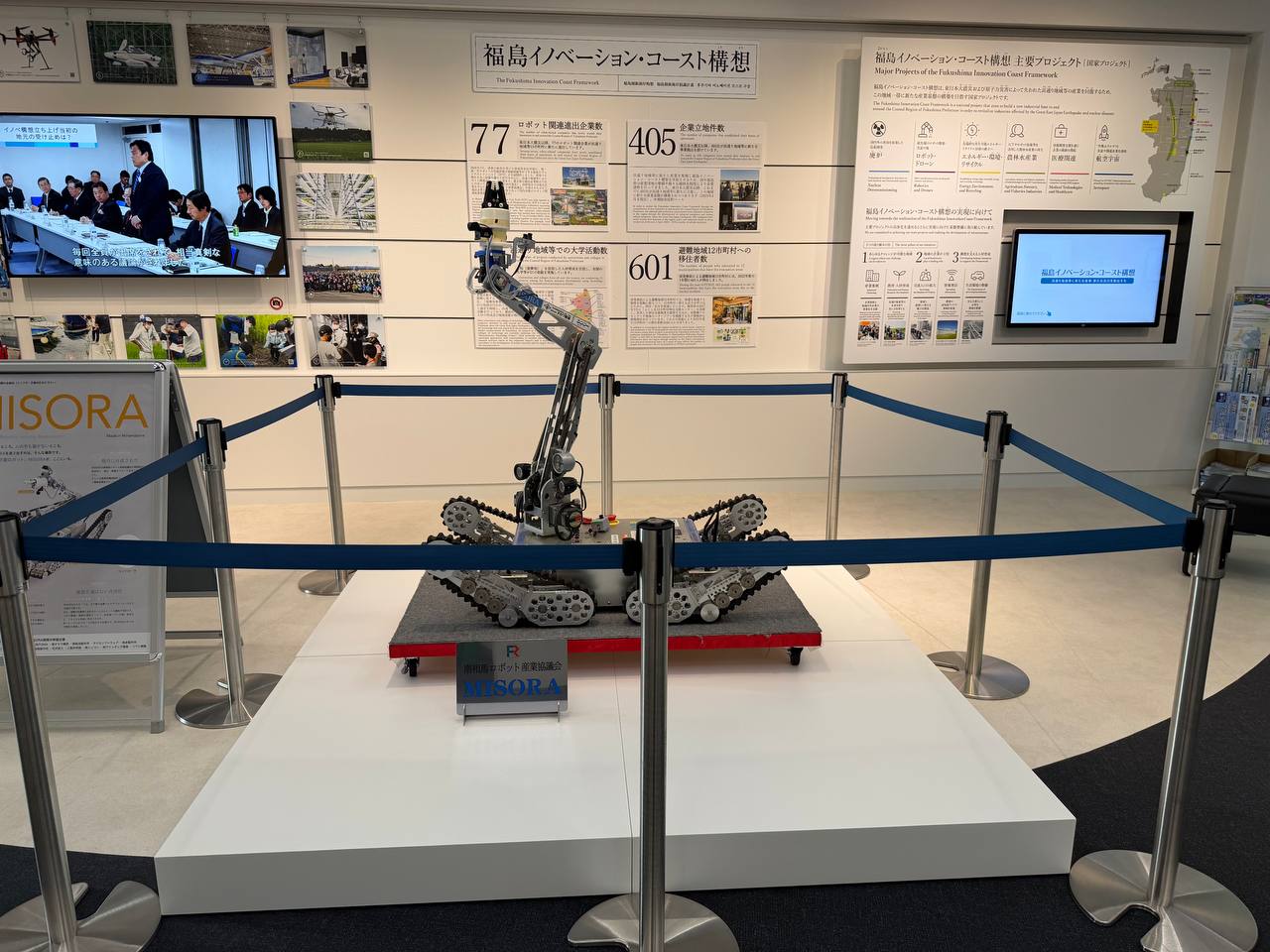 Nuclear Disaster Memorial Museum