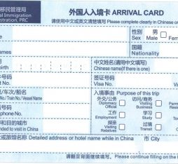 China Arrival Card
