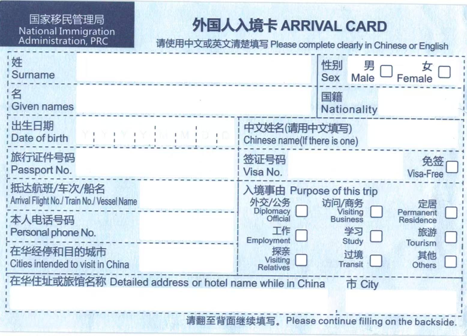 China Arrival Card
