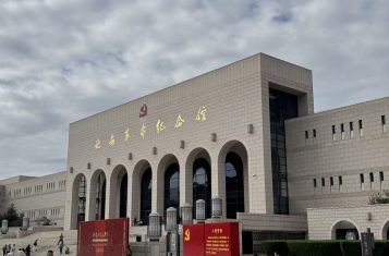 Yan'an Revolutionary Museum