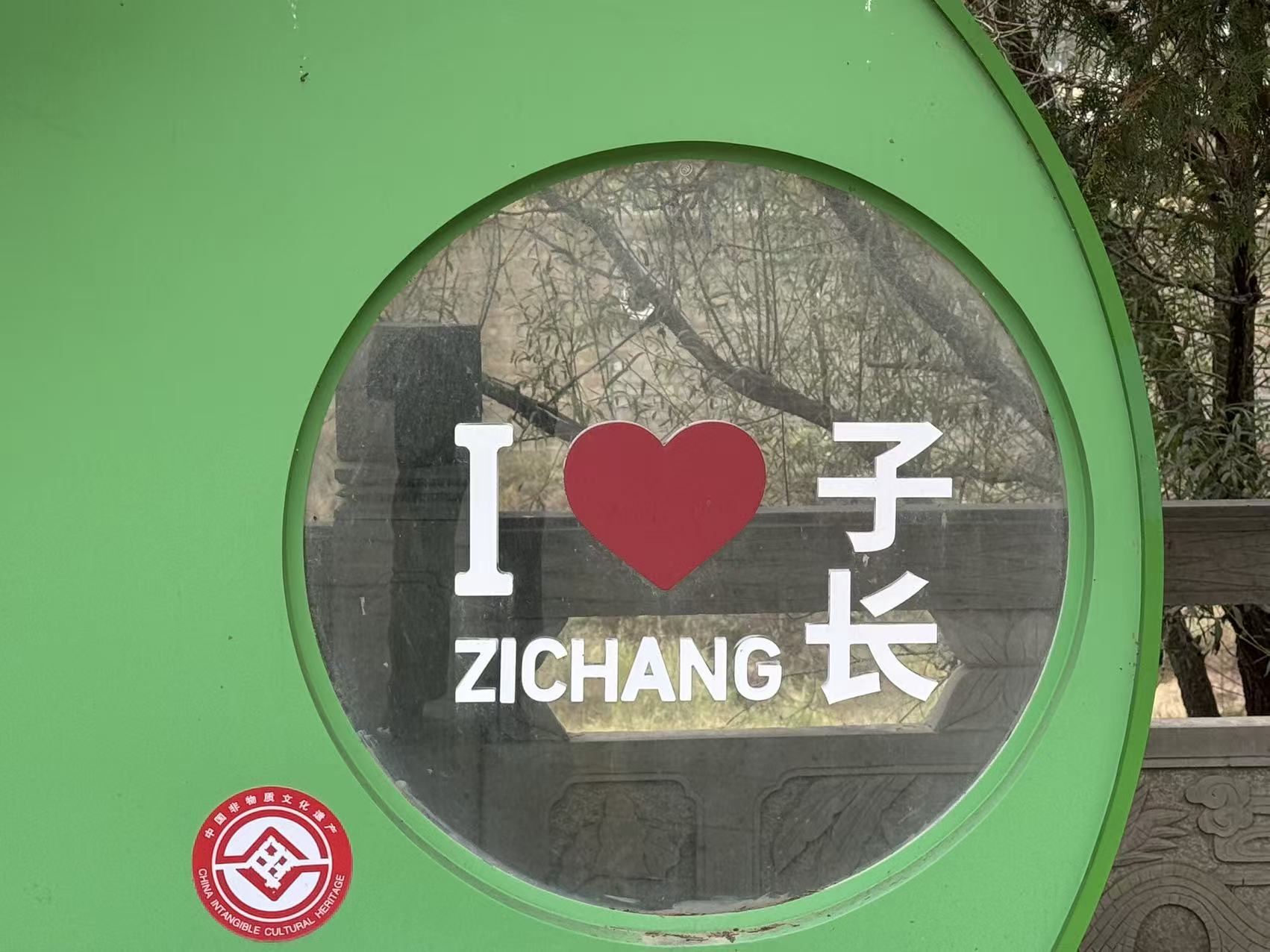 Zichang